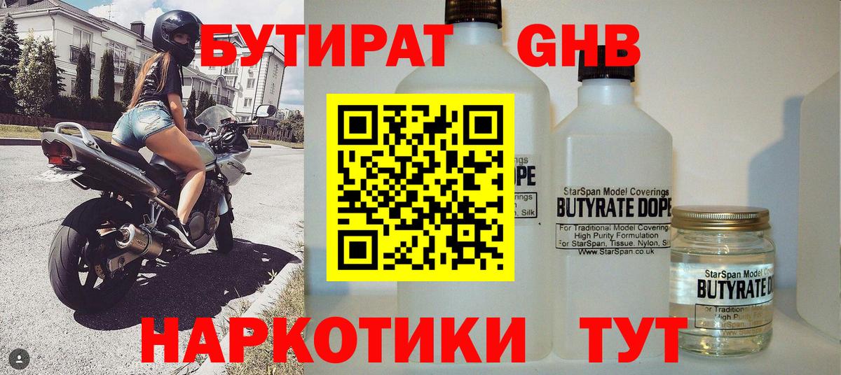 Гай  БУТИРАТ жидкий экстази  Вход с VPN 