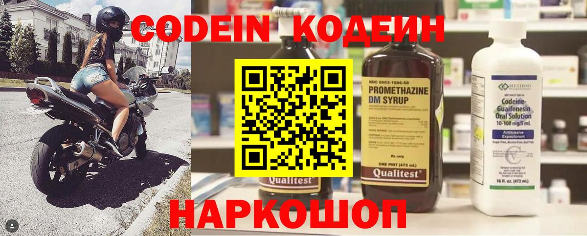 Кодеиновый сироп Lean напиток Lean (лин) Гай