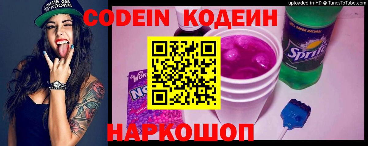 Кодеин напиток Lean (лин)  Вход с VPN  Codein Purple Drank  Гай 