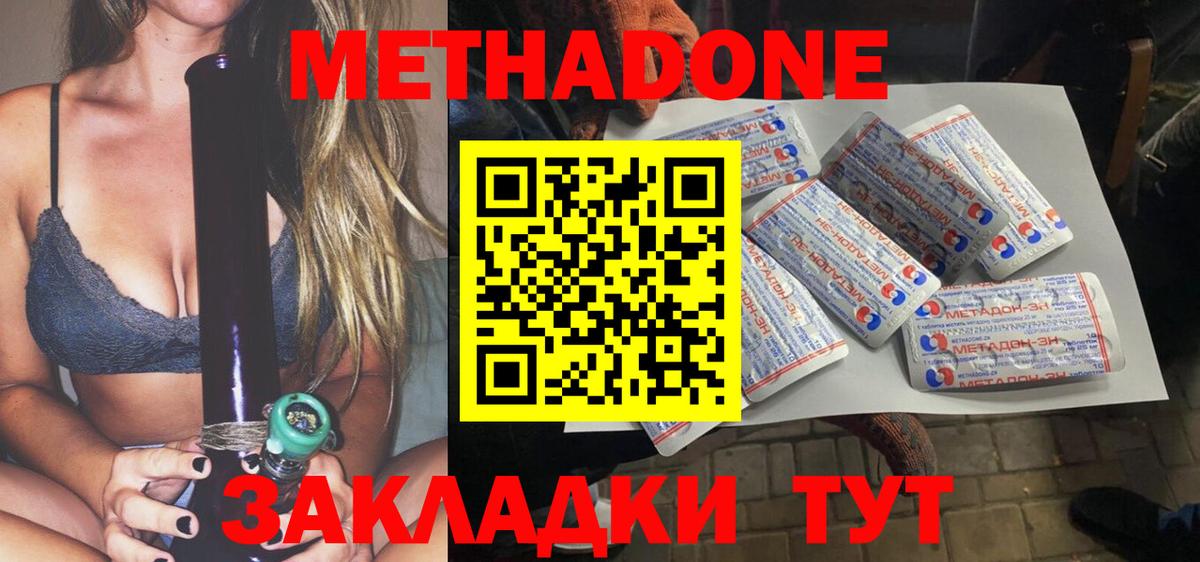 Метадон кристалл Гай