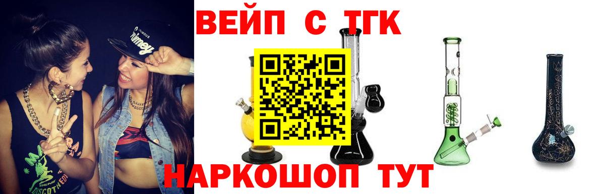ТГК вейп с тгк  Вход с VPN  ТГК THC oil  где можно купить наркотик  Гай 